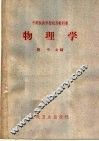 物理学  附实验