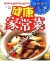 健康家常菜