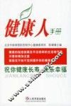 健康人手册