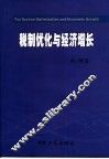 税制优化与经济增长