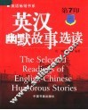 英汉幽默故事选读  第2版