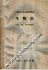 生物学