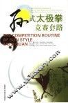 孙式太极拳竞赛套路