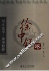 川大史学  徐中舒卷