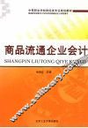 商品流通企业会计