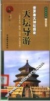 天坛导游  世界最大神坛探奇