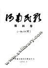 河南民歌  第4卷