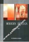 现代设计