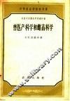 兽医产科学和雌畜科学 封面