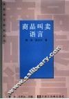 商品叫卖语言