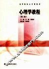 心理学教程