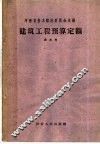 建筑工程预算定额  第3册