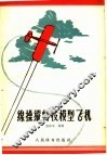 线操纵特技模型飞机