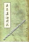 五省沟洫图说 封面
