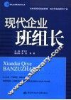 现代企业班组长