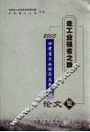 2003甘肃省工业经济发展论坛
