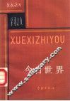今日世界  第2版