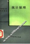 统计原理