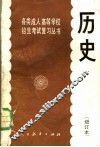 历史