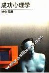 成功心理学