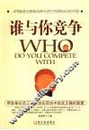 谁与你竞争