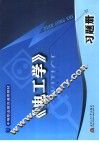 《电工学》习题册