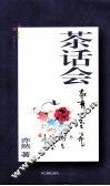 茶话会