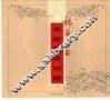 杨再春书农村常用对联