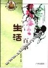 生活百事