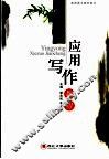 应用写作教程
