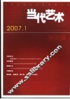 当代艺术  2007.1  第4辑