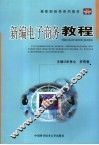 新编电子商务教程