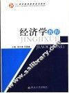 经济学教程