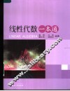 线性代数一本通