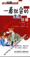 一看就会的生活日语