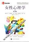 女性心理学  第3版