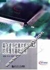 英飞凌16位单片机XC164CS的原理与基础应用