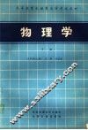 物理学  下