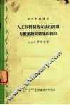 人工饵料制备方法的改进与鲤鱼投饵效果的提高