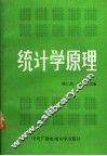 统计学原理