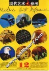 现代艺术大参考  图集  第12辑