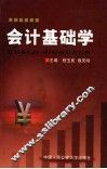 会计基础学