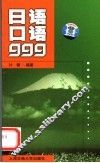 日语口语999