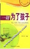 一切为了孩子