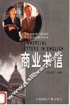 商业书信