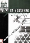 土木工程材料实验与题解