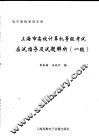 上海市高校计算机等级考试应试指导及试题解析  一级