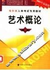 艺术概论