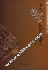 中国哲学智慧问题研究