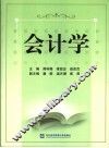 会计学